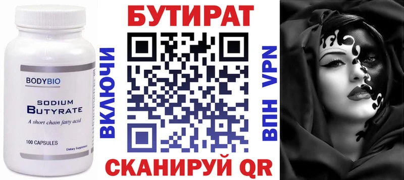 Бутират BDO  Заозёрск 
